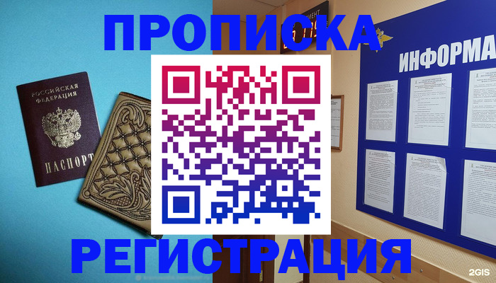 прописка законно в Конаково