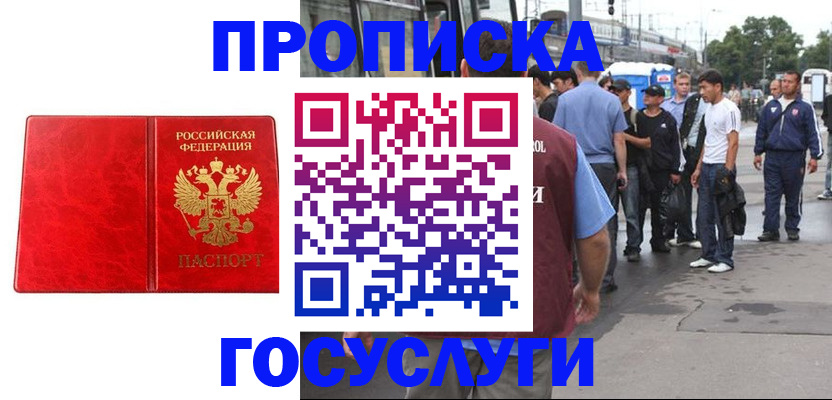 прописка для кредита в Конаково
