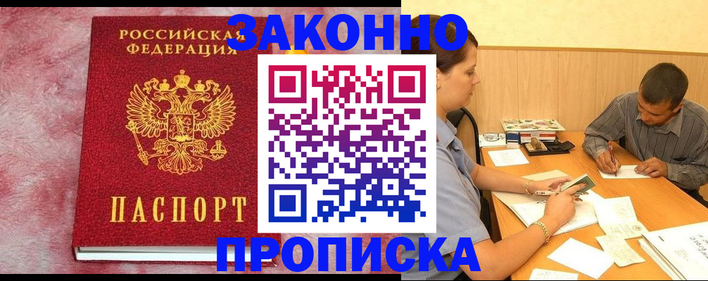 прописка гарантия в Конаково