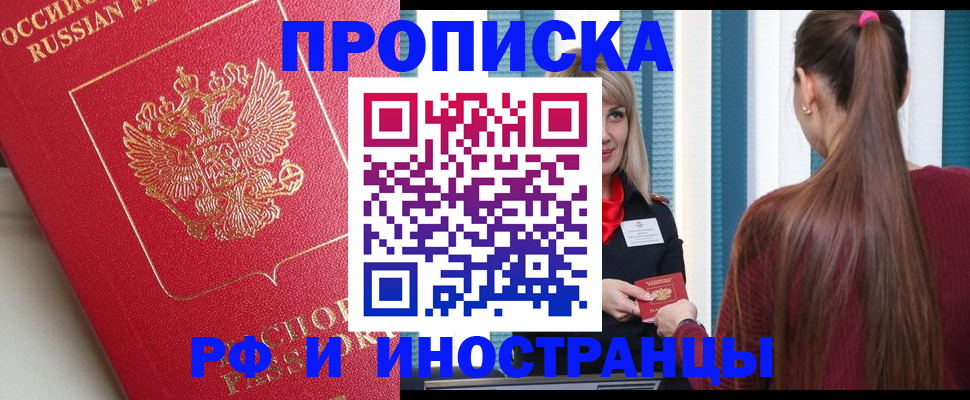 прописка в квартире в Конаково